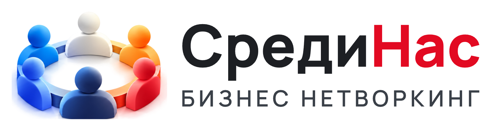 СредиНас