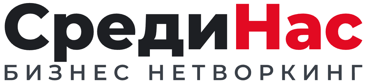 СредиНас